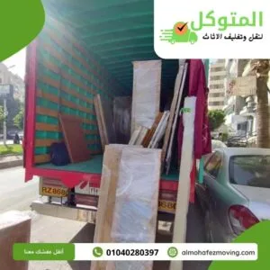 نقل الاثاث فى مدينتي - شركة المحافظ لنقل الاثاث